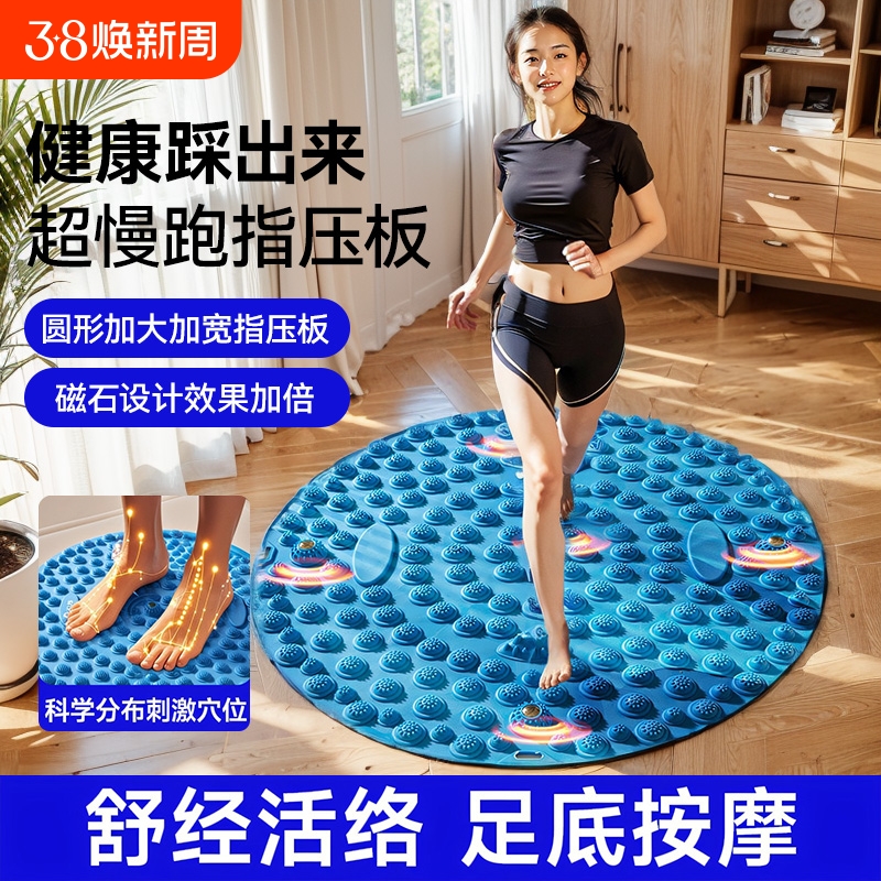 慢跑指压板足底按摩脚垫子圆形原地超慢跑趾压中医通经络专用室内