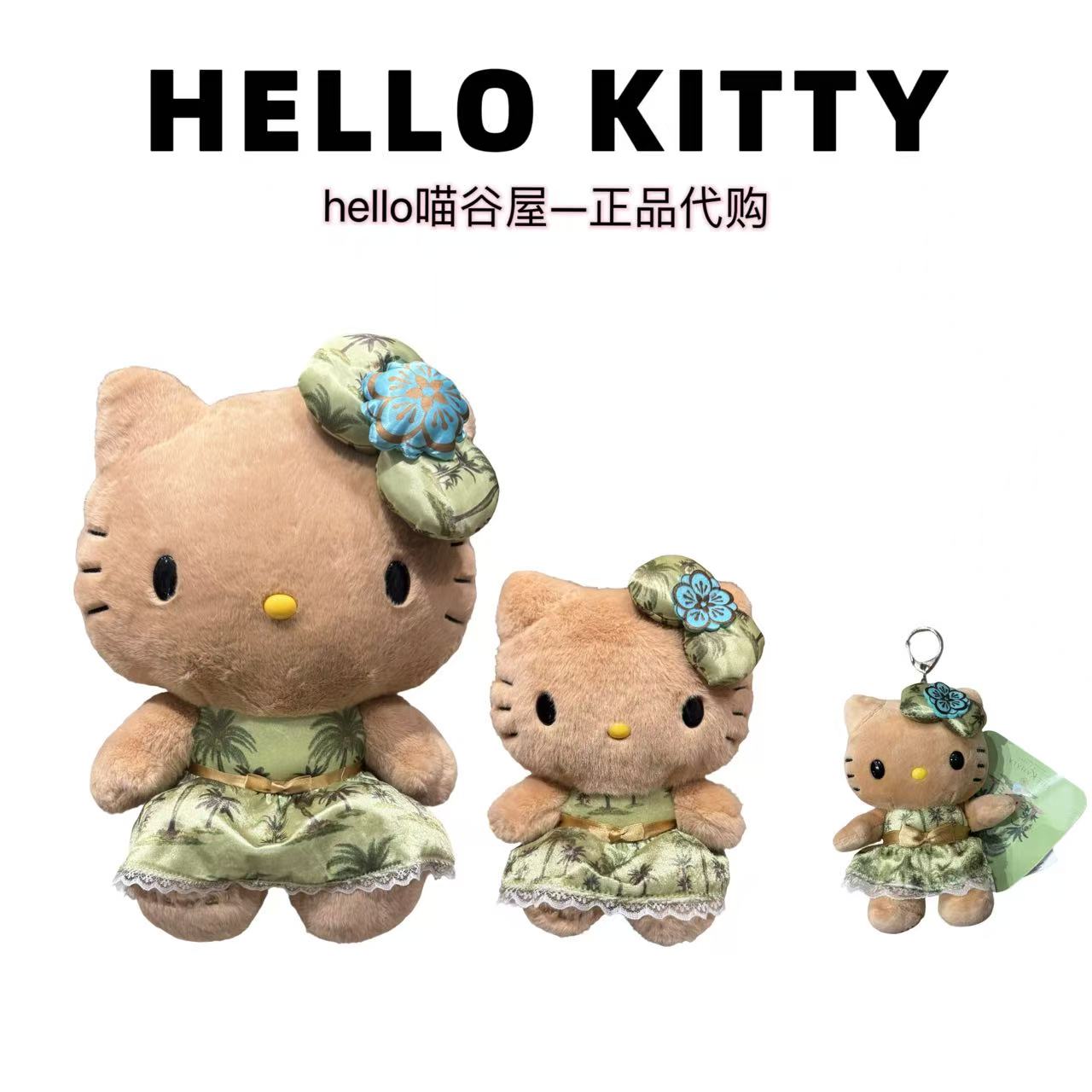 【美版正品】夏威夷酒店kahala联名Kitty（调价）