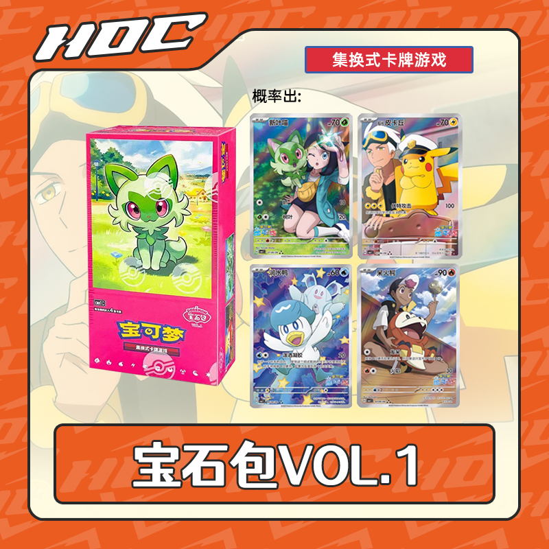 【简中】 宝石包一弹 宝可梦代拆