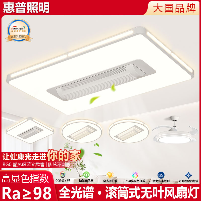 惠普照明全光谱护眼无叶客厅主灯现代简约隐形静音电扇全屋灯具