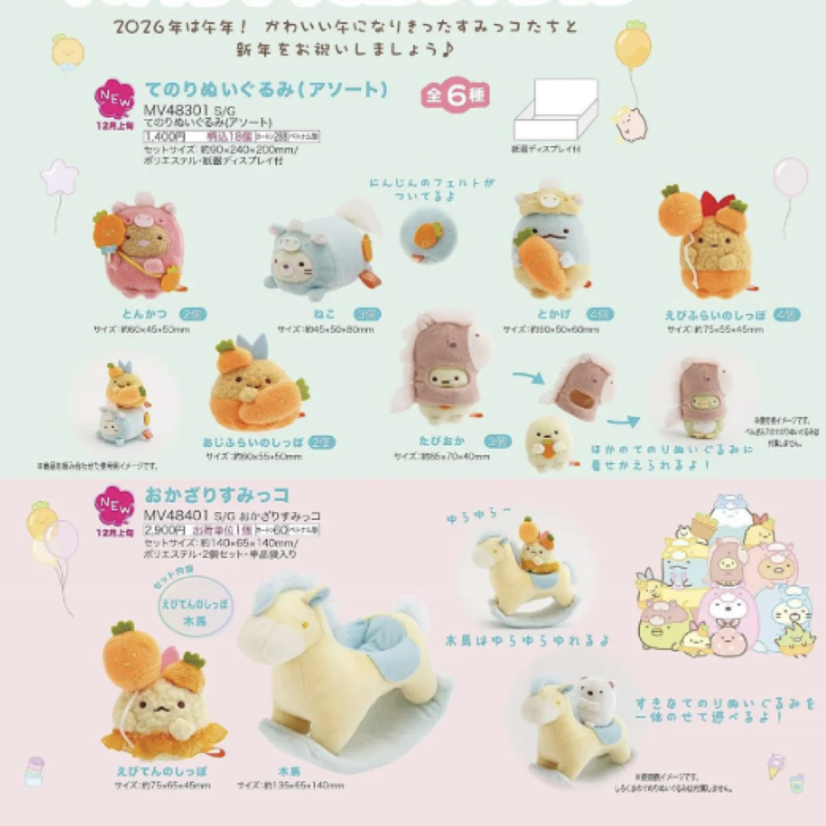 【日版正品】角落生物马年限定手玉沙包