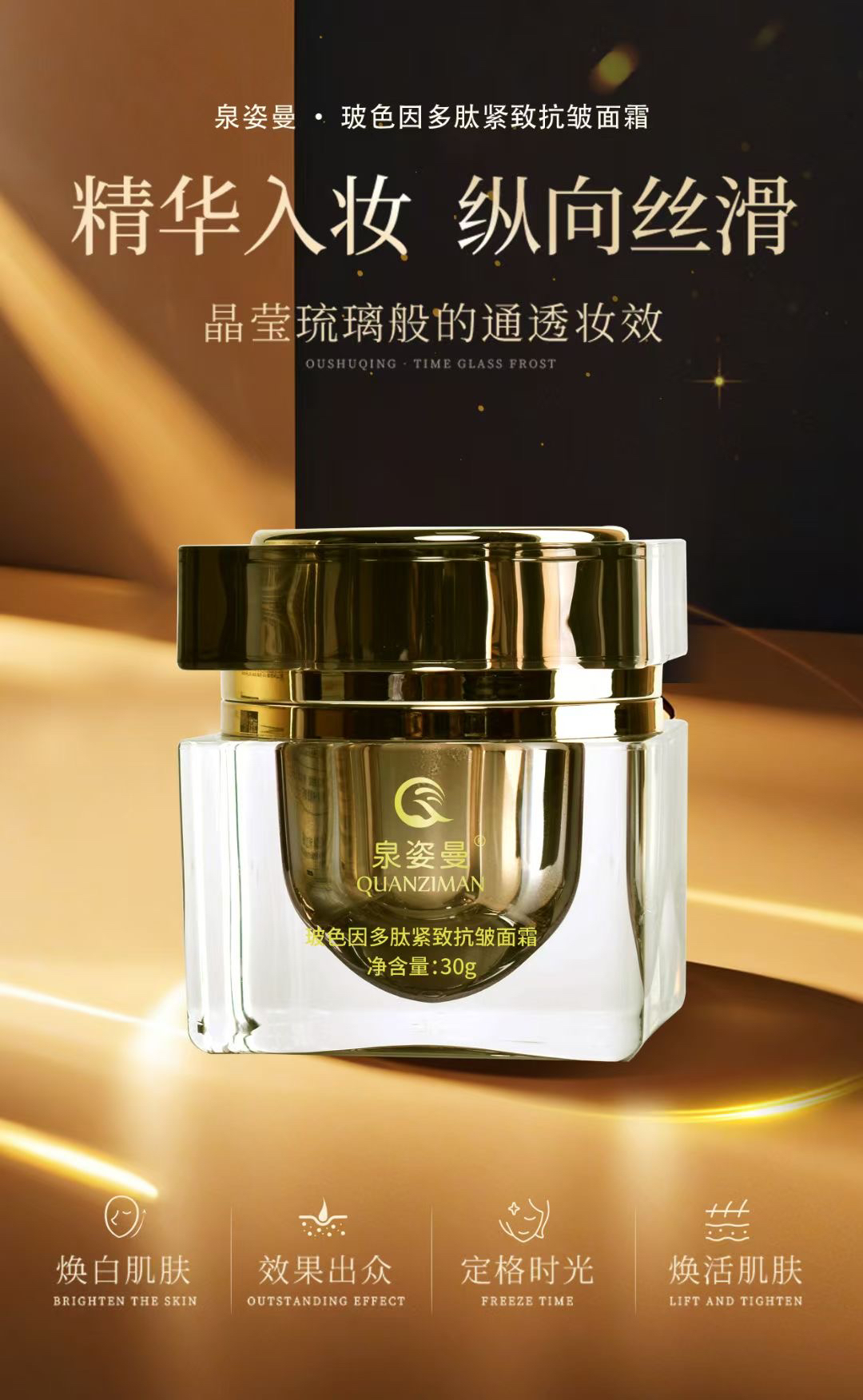 泉姿曼玻色因多肽紧致抗皱面霜