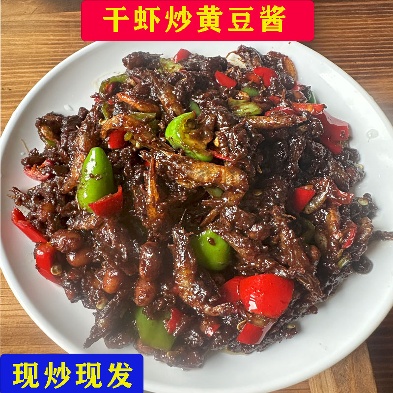 虾酱干虾炒黄豆酱日晒酱豆子炒虾干麻虾酱豆子