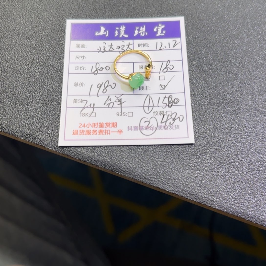 哒***哒翡翠18K金镶嵌戒指分单