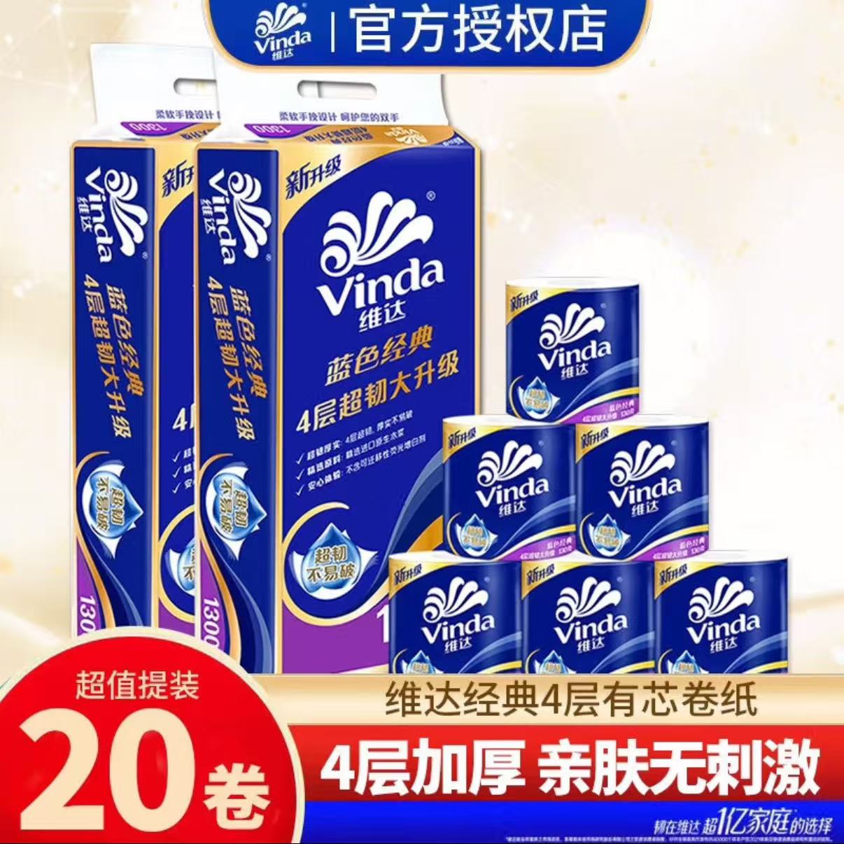 维达经典蓝色卷纸有芯130g卷柔软亲肤卷筒纸厚实母婴卫生间卷纸