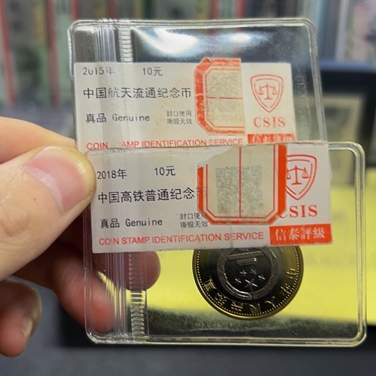 其他普通金属航天纪念币+高铁纪念币+2枚海宝纪念币