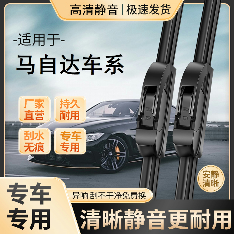 【18】适配马自达雨刮器马3昂克赛拉马6CX-4CX-5阿特兹无骨雨刷