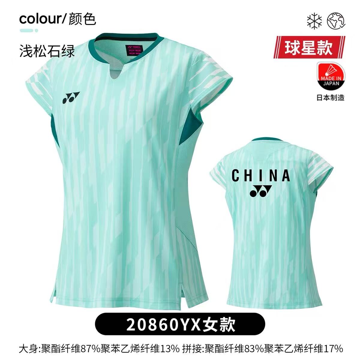 正品YONEX/2025新款尤尼克斯/秋季国羽大赛球星款短袖羽毛球服