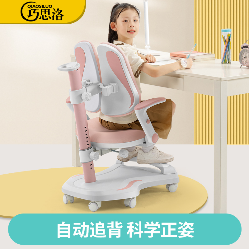 巧思洛儿童学习椅小学生可升降调节矫正坐姿座椅家用作业写字椅子