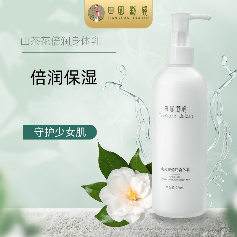【田园刘娟】山茶花倍润身体乳