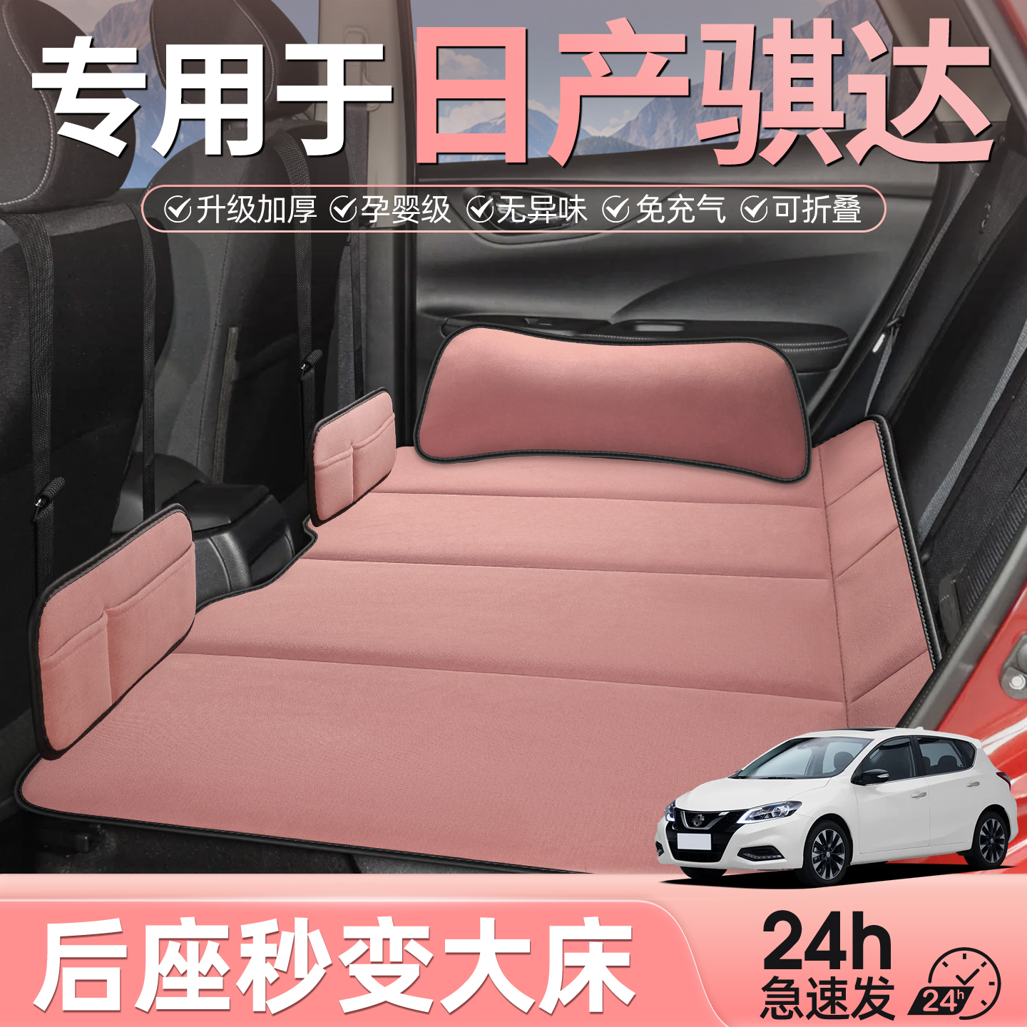 日产尼桑骐达专用后排睡垫可折叠汽车车载床垫后座睡觉神器车骐达