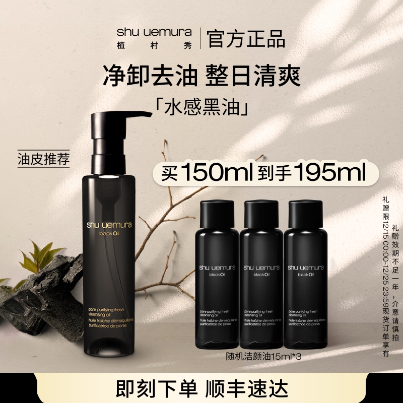 【官方正品】植村秀水感黑油卸妆油 深层清洁天然控油卸净 流光风