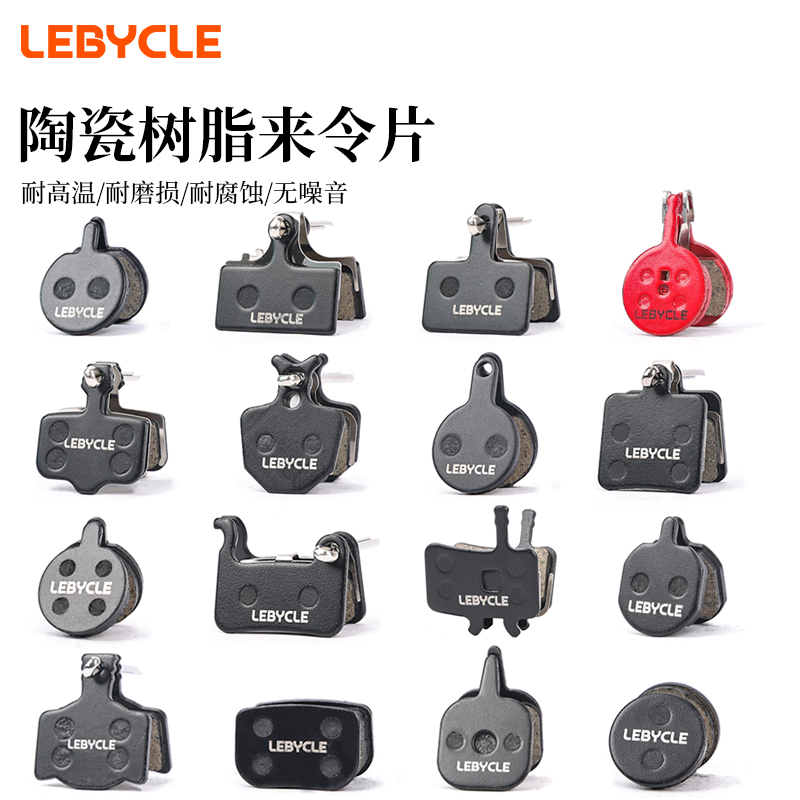 乐百客单车来令片刹车片碟刹山地车公路车刹车配件自行车配件装备