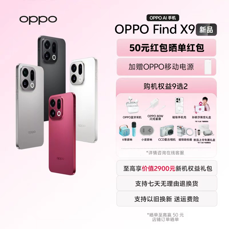 【自选套餐】OPPO Find X9 5G旗舰手机新品上市 4K 超清实况照片