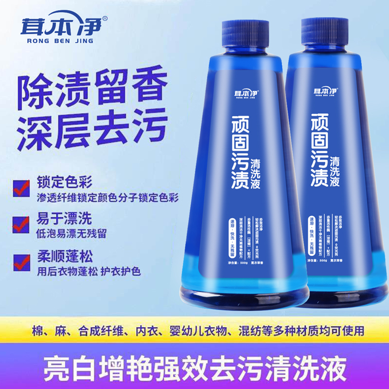 茸本净·顽固污渍清洗剂