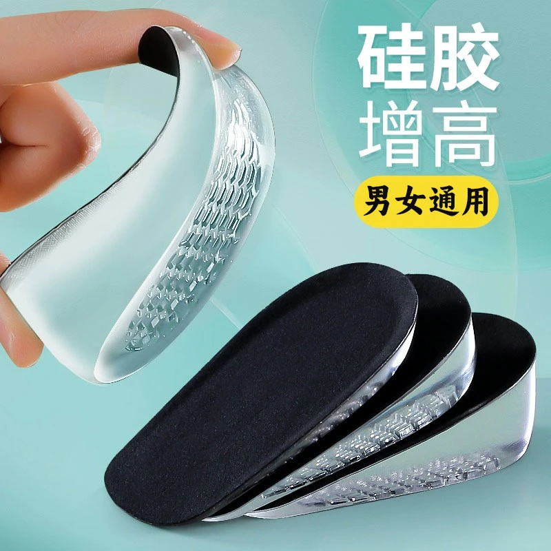 硅胶内增高鞋垫男女士运动减震不累脚隐形矮个子神器柔软舒适半垫