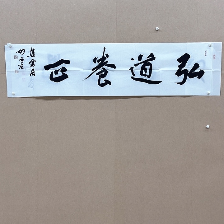书法胡荣东138*34㎝江苏盐城