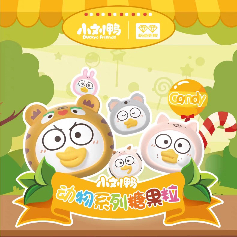 【碰碰车】小刘鸭动物系列糖果粒萌粒盲袋_盲盒系列