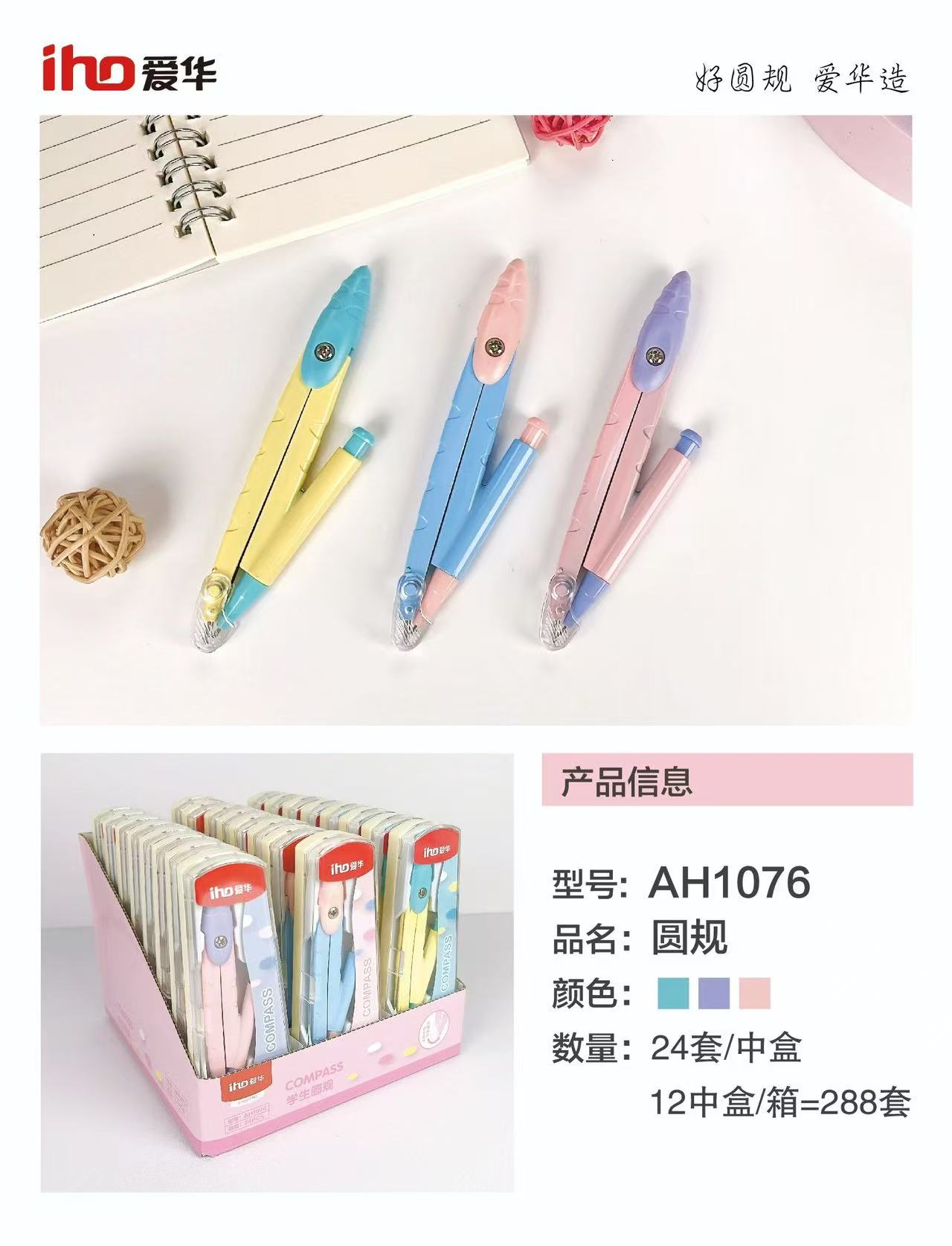 爱华多功能绘图画图圆规