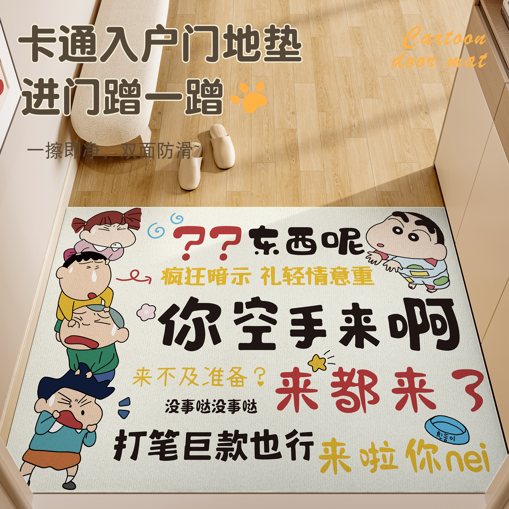 硅藻泥入户门地垫蜡笔小新门垫你空手来啊脚垫进门耐脏防滑地毯子