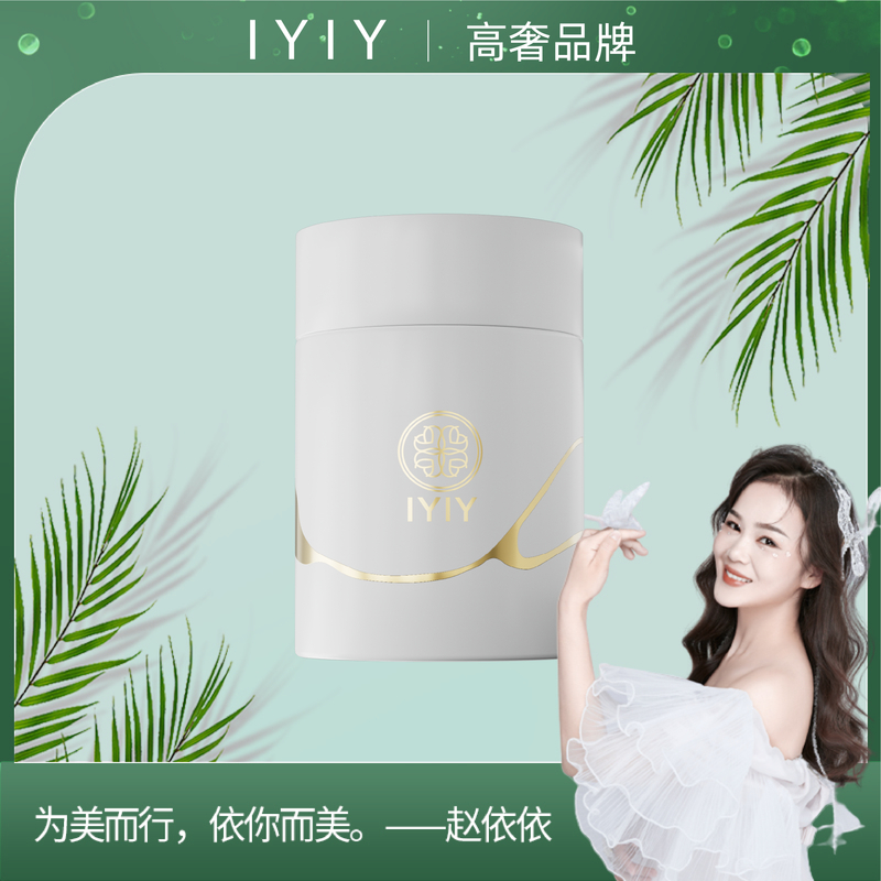 【高奢品牌】IYIY草本植物素颜调色霜