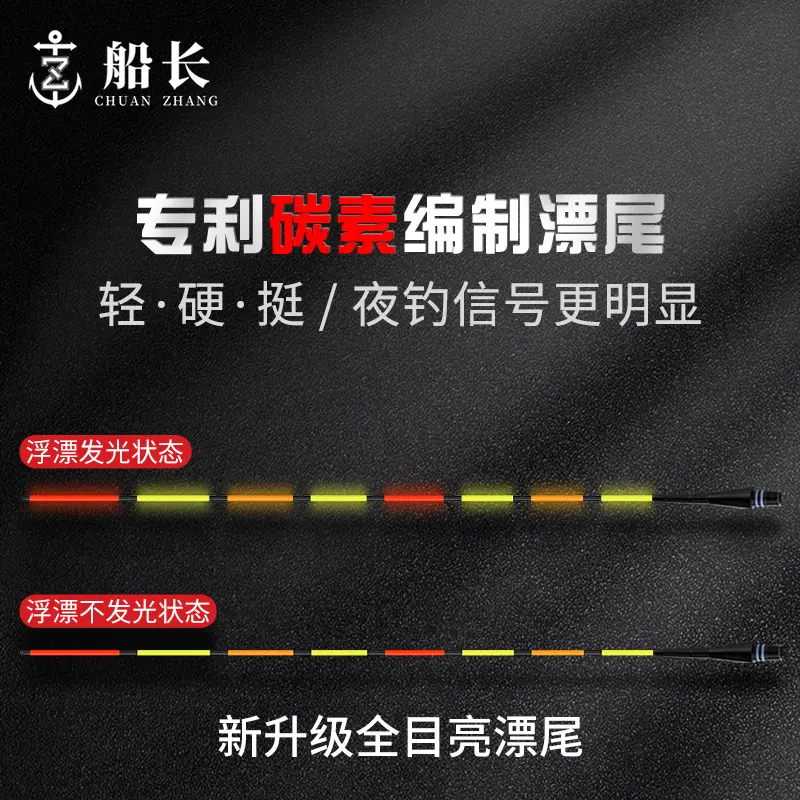 【船长夜光漂尾】单尾不含漂身高灵敏芦苇电子漂硬尾