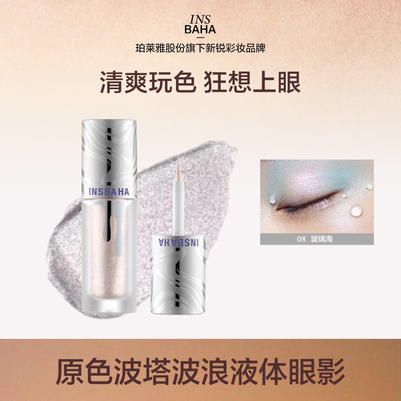 【达人专属】原色波塔波浪液体眼影细闪哑光单色眼妆出游珠光便携
