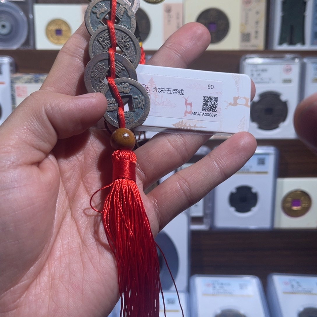 铜北宋五帝钱福利