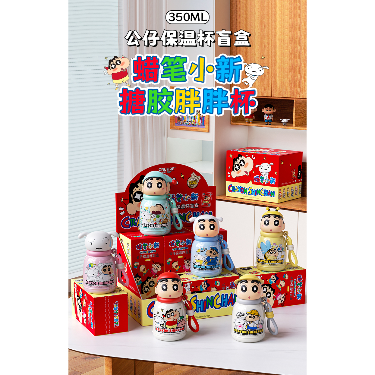 蜡笔小新盲盒内胆316L不锈钢保温杯500ml/350ml惊喜开盒