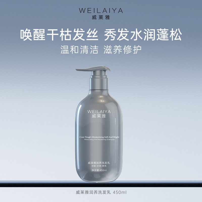 威莱雅头皮控油去屑蓬松洗发水清爽柔顺护发