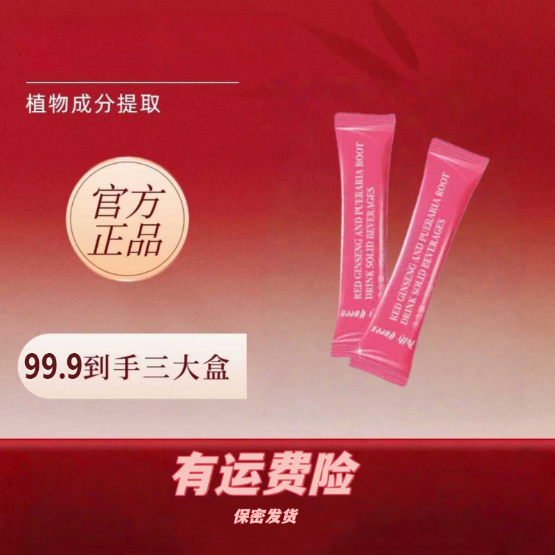 植物冲调萃取红参葛根饮F1