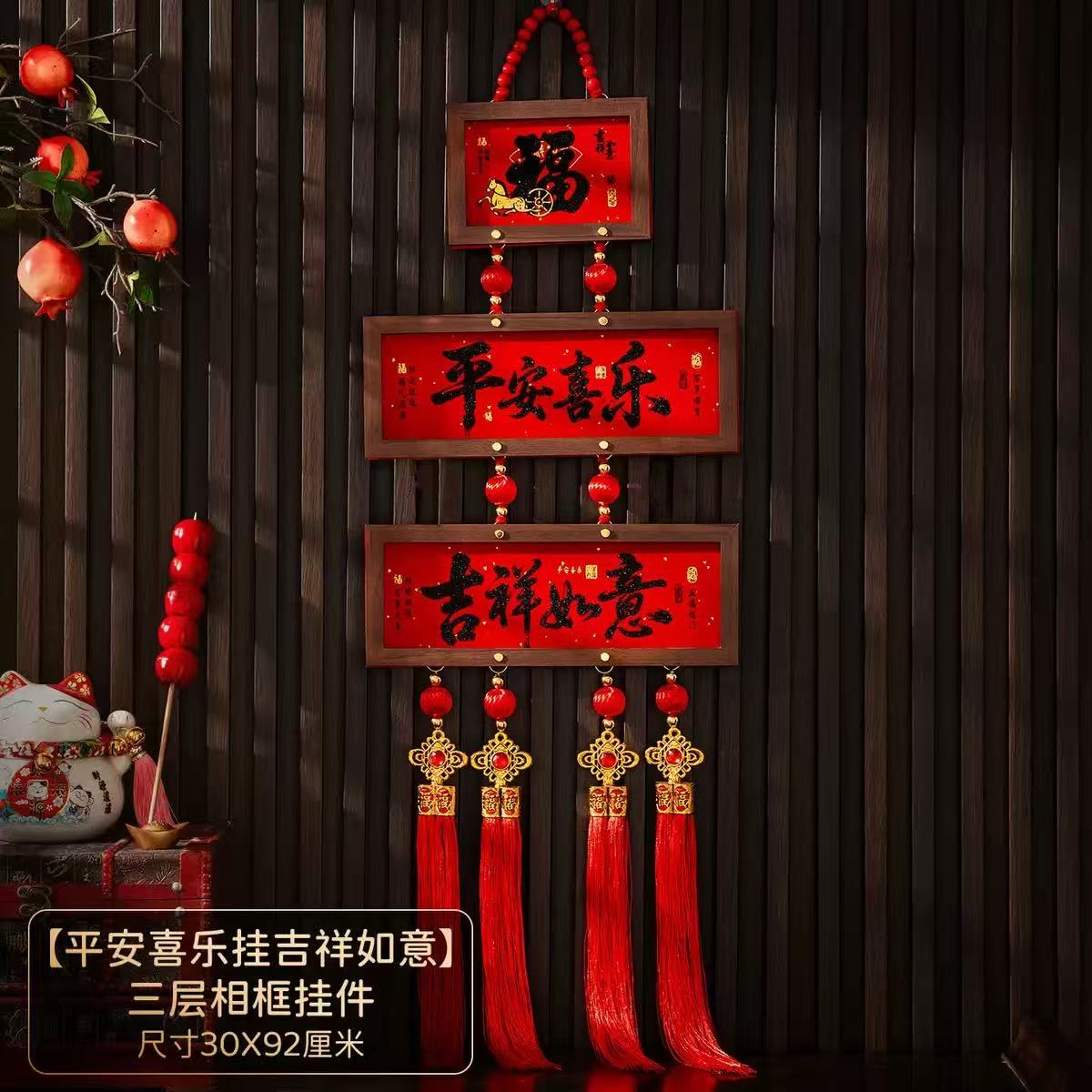 2026平安喜乐春节新年客厅玄关背景墙挂饰相框