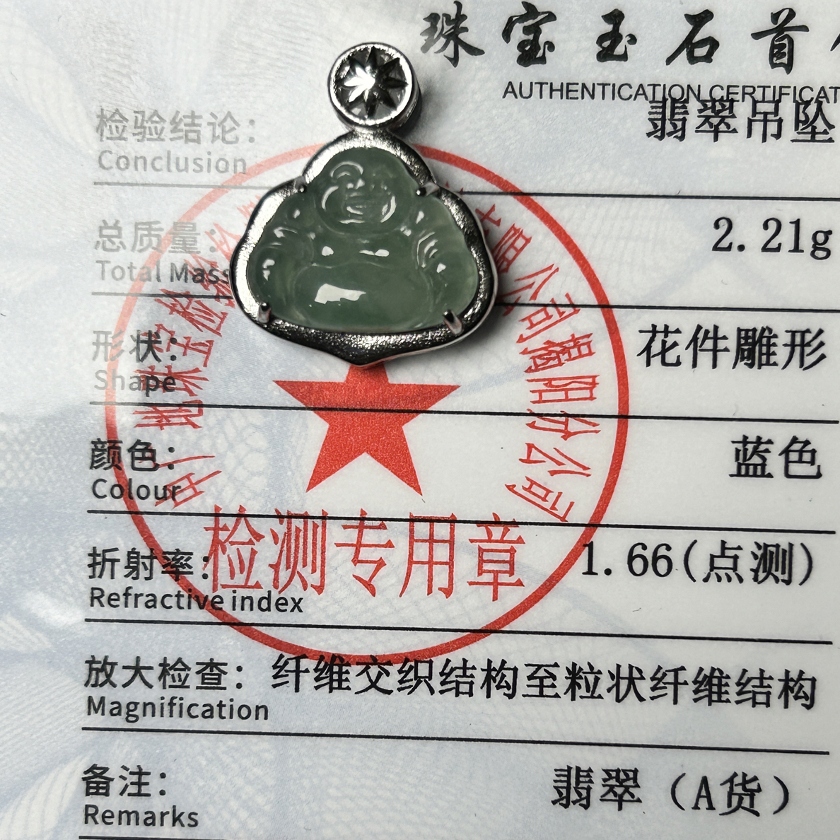 （仅提供证书勿错拍）天然A货翡翠鉴定证书购买翡翠需要证书再拍