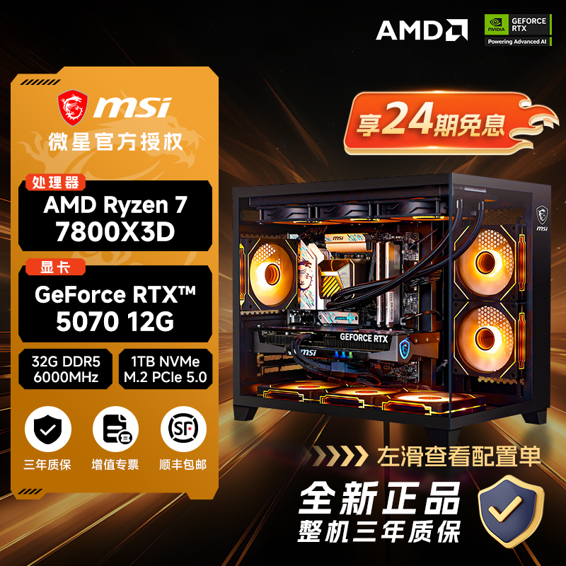 【24期分期免息】9600X/9700X/7800X3D/5070/32G/1T游戏电脑DIY主机
