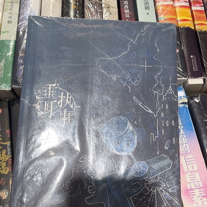 垂耳执事全新全套两本带周边