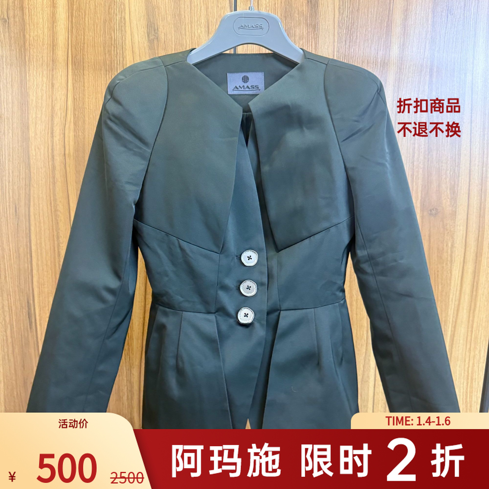 【二折商品，不退不换】阿玛施AMASS外套5400459