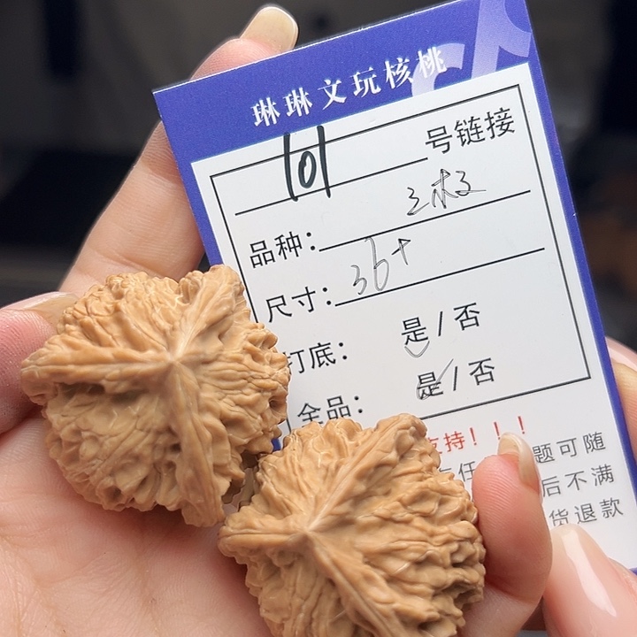 文玩核桃吊坠核桃树101