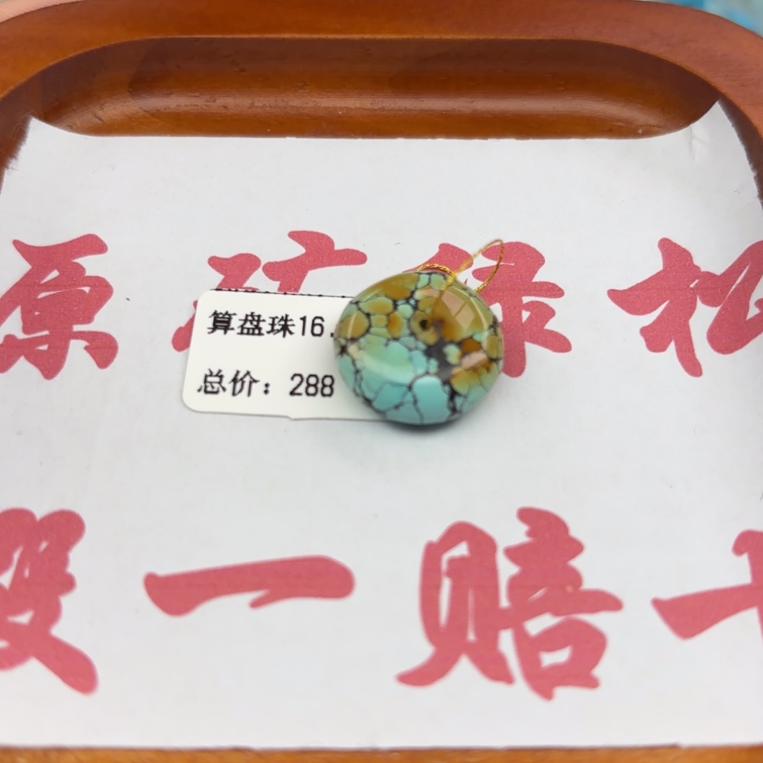 绿松石未镶嵌手链