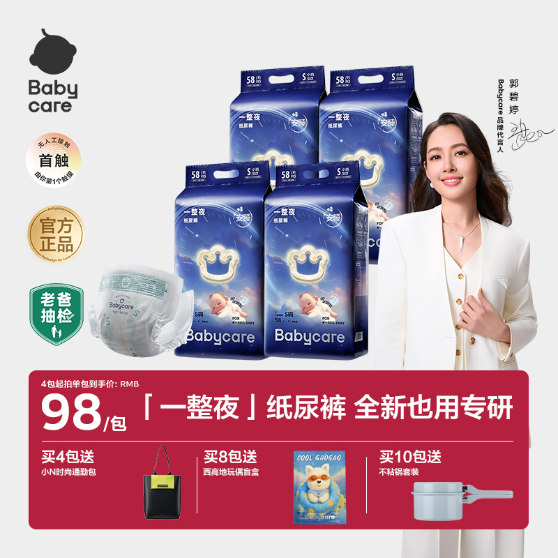 Babycare一整夜纸尿裤超薄透气拉拉裤新生儿柔软亲肤夜用