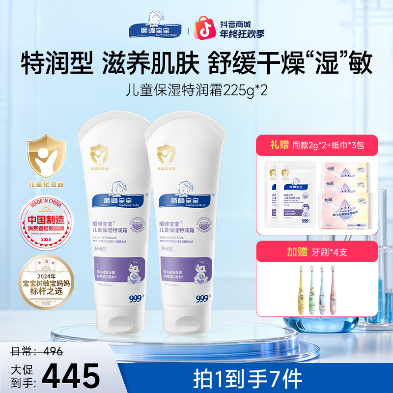 顺峰宝宝秋冬面霜保湿霜特润霜儿童身体乳四季特润霜舒缓润肤乳