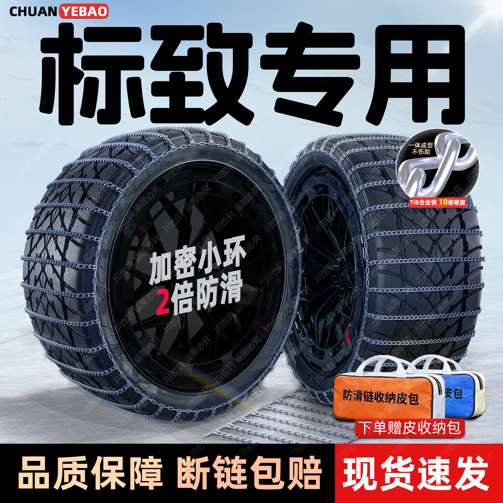 【标致专用】密环汽车防滑链308/307/207/407/408/3008/4008/2008