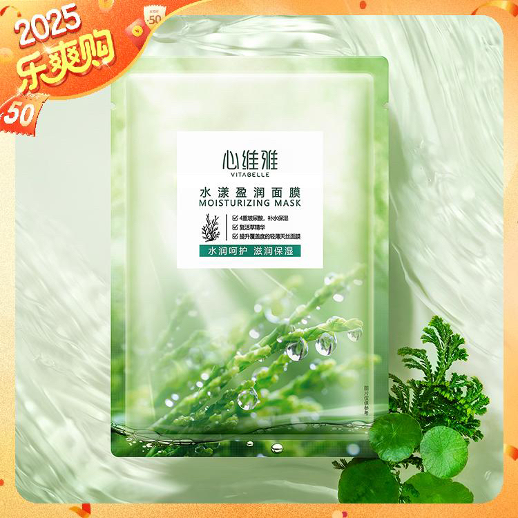 （官方正品）无限极心维雅水漾莹润紧致护理舒缓玻尿酸水润滋养面膜