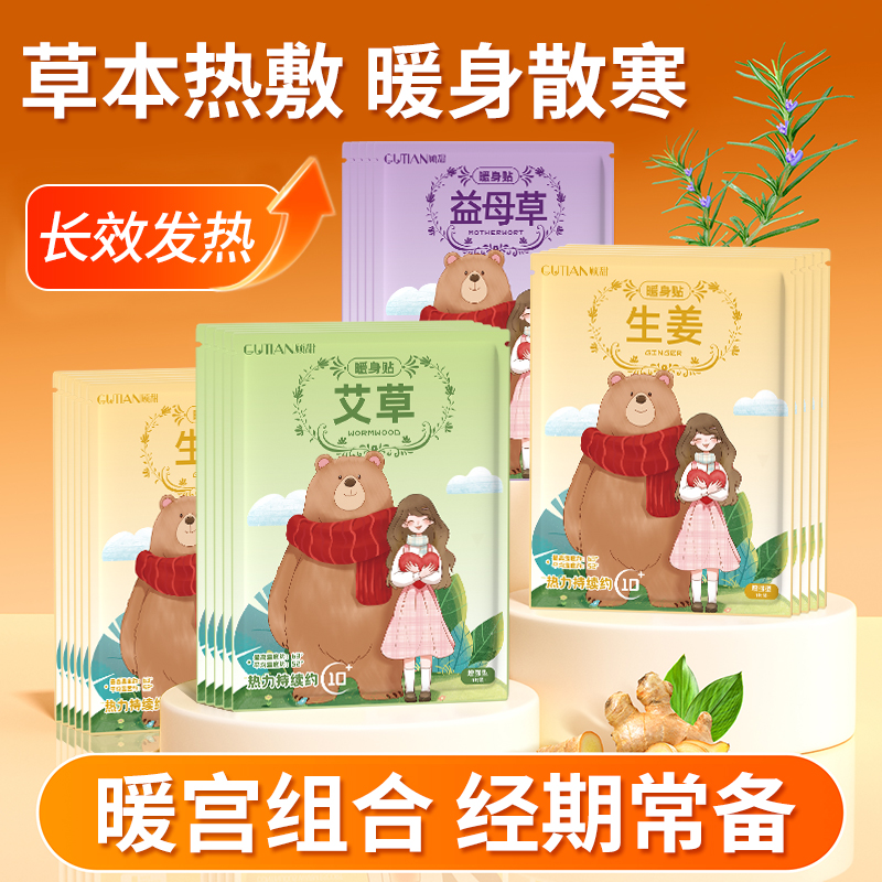 【到手50片】顾甜暖贴防寒暖宝宝贴腰腹部大姨妈暖宫贴热敷保暖身贴