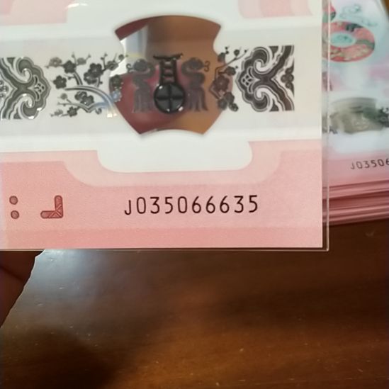 塑料蛇纪念钞 035066635