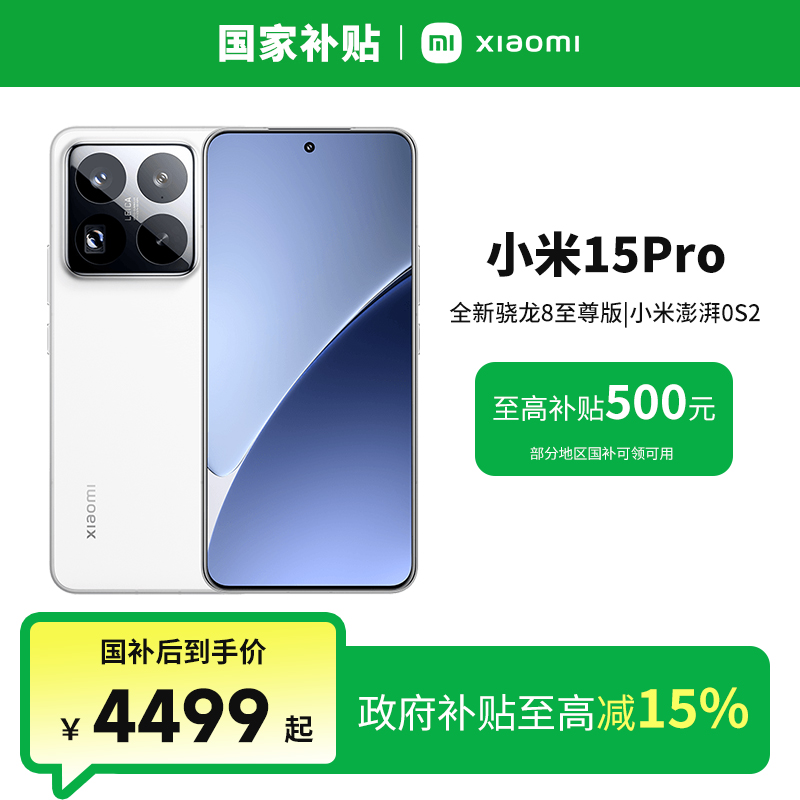 【国补+超值购】Xiaomi/小米15pro旗舰机5G手机智能机