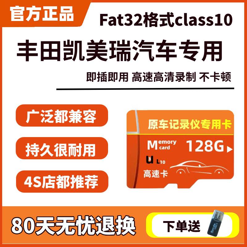 丰田凯美瑞行车记录仪专用内存卡存储卡tf卡全系适配通用储存卡