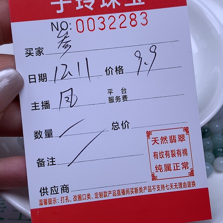 参***洛翡翠散珠珠子。    