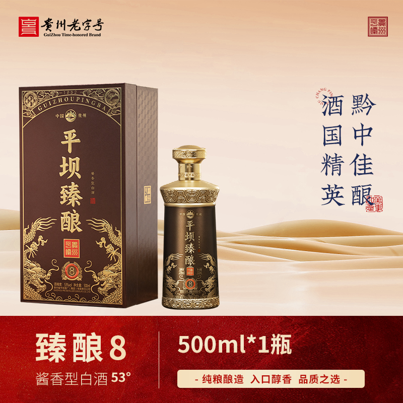 PINGBA/平坝臻酿8酱香型礼盒优级53度500ml