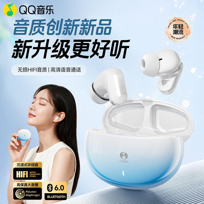 QQ音乐渐变色蓝牙耳机无线入耳式超长续航待机高音质游戏手机通用