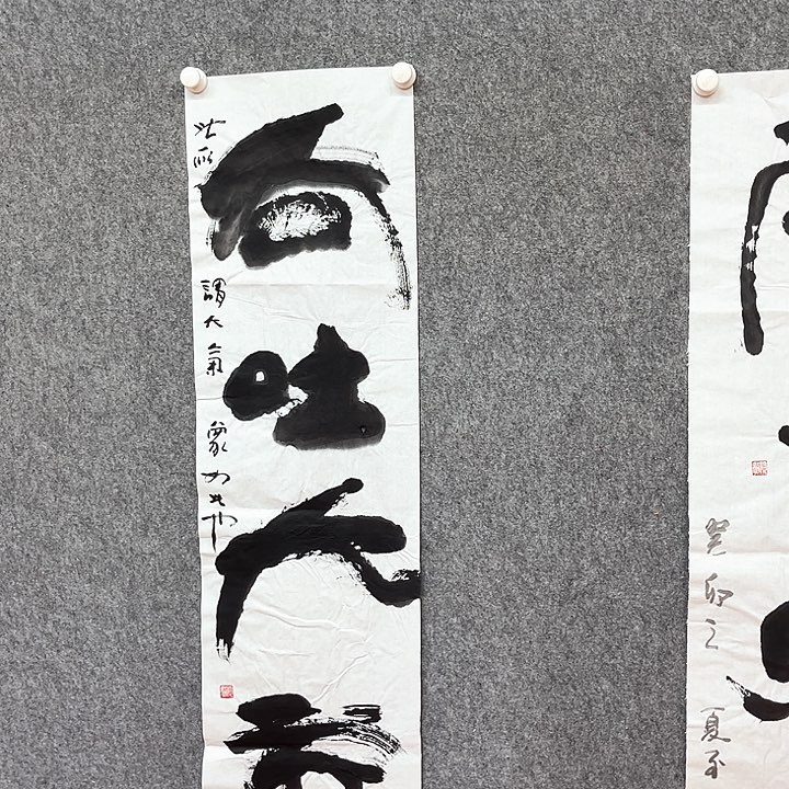 书法吞吐大气作品